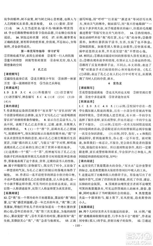 新疆文化出版社2022课时掌控九年级语文下册人教版答案 新疆文化出版社2022课时掌控九年级语文下册人教版答案