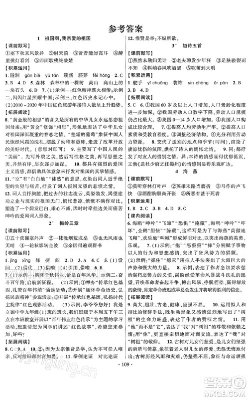 新疆文化出版社2022课时掌控九年级语文下册人教版答案 新疆文化出版社2022课时掌控九年级语文下册人教版答案