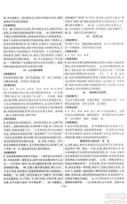 新疆文化出版社2022课时掌控九年级语文下册人教版答案