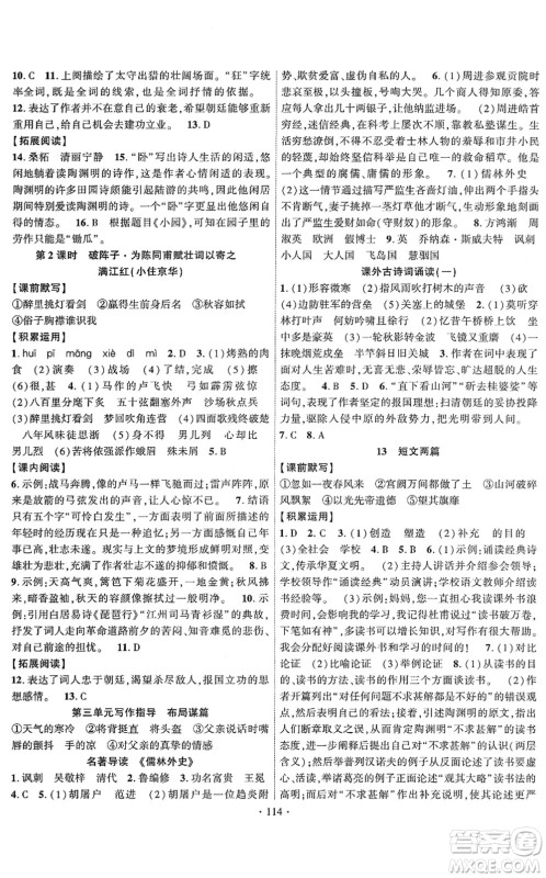 新疆文化出版社2022课时掌控九年级语文下册人教版答案 新疆文化出版社2022课时掌控九年级语文下册人教版答案