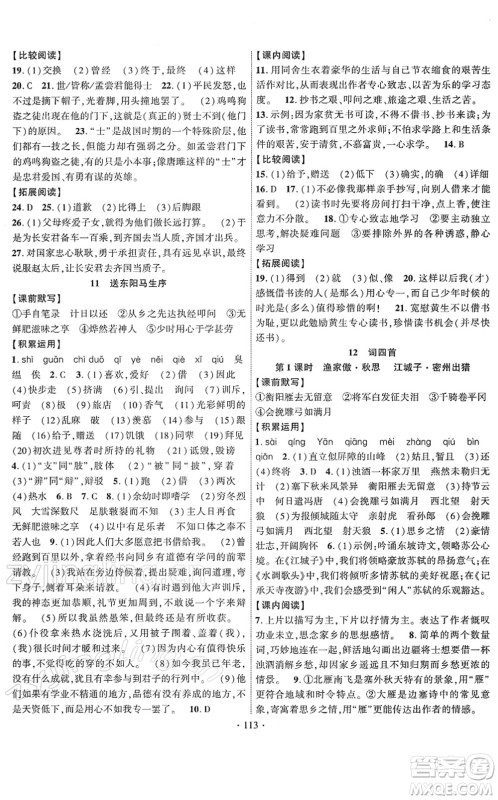 新疆文化出版社2022课时掌控九年级语文下册人教版答案 新疆文化出版社2022课时掌控九年级语文下册人教版答案