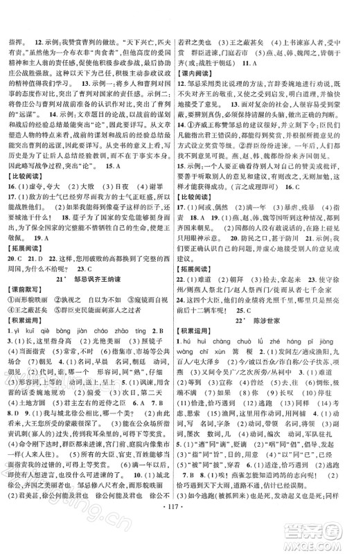 新疆文化出版社2022课时掌控九年级语文下册人教版答案 新疆文化出版社2022课时掌控九年级语文下册人教版答案