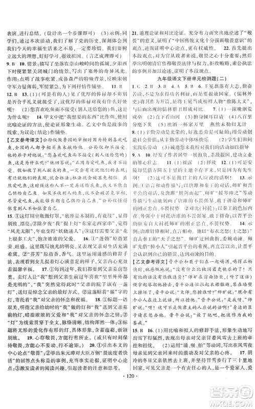 新疆文化出版社2022课时掌控九年级语文下册人教版答案 新疆文化出版社2022课时掌控九年级语文下册人教版答案