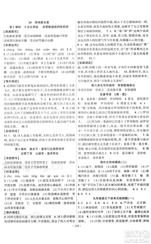 新疆文化出版社2022课时掌控九年级语文下册人教版答案