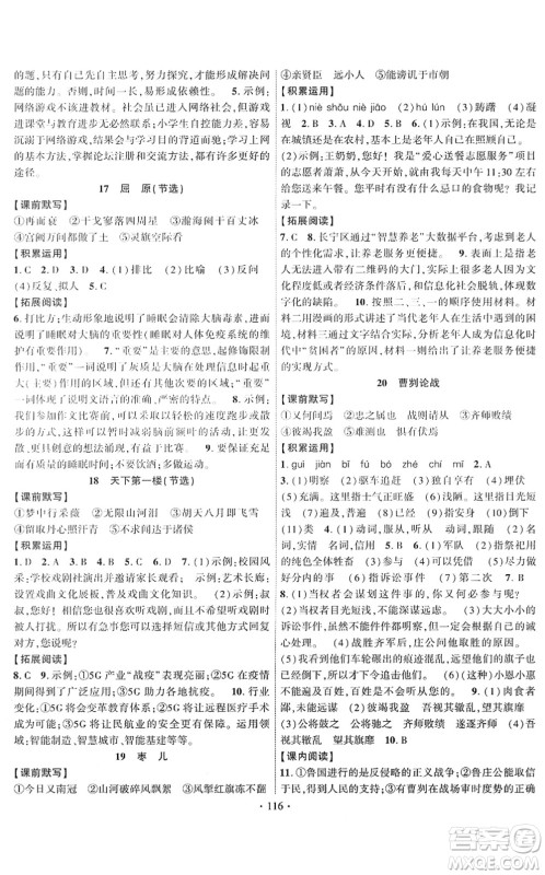 新疆文化出版社2022课时掌控九年级语文下册人教版答案 新疆文化出版社2022课时掌控九年级语文下册人教版答案
