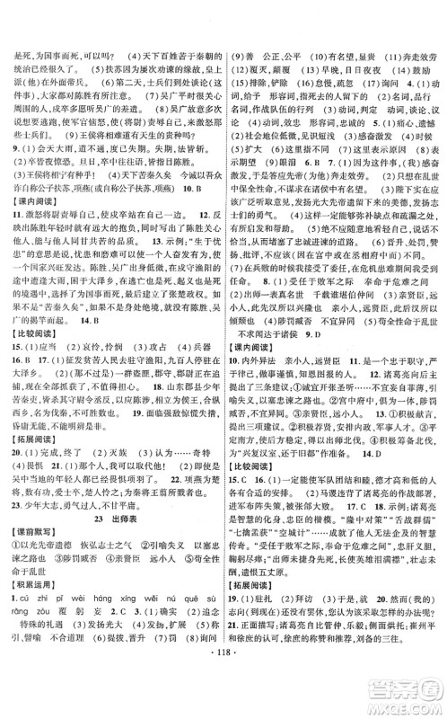 新疆文化出版社2022课时掌控九年级语文下册人教版答案 新疆文化出版社2022课时掌控九年级语文下册人教版答案