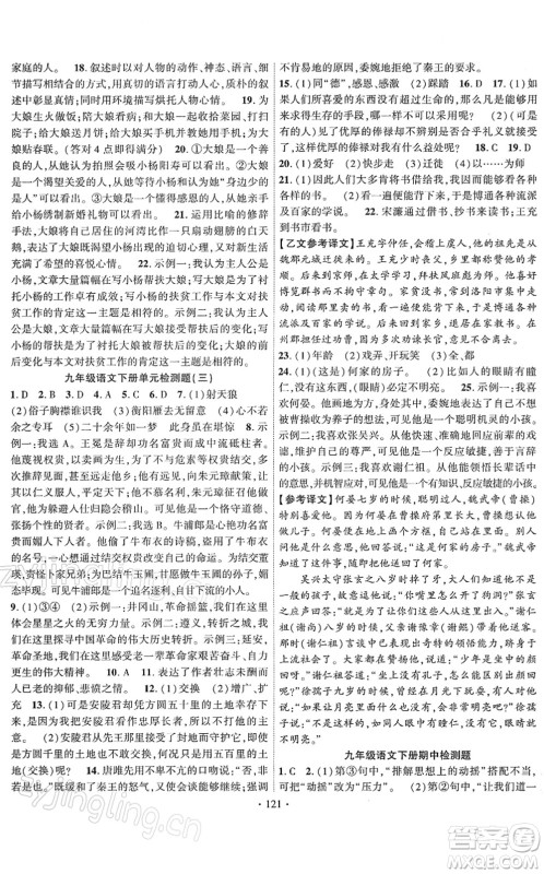 新疆文化出版社2022课时掌控九年级语文下册人教版答案