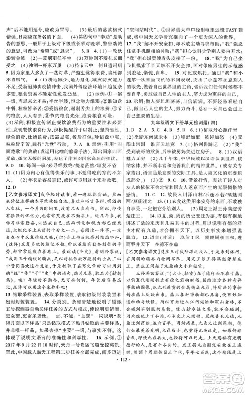 新疆文化出版社2022课时掌控九年级语文下册人教版答案 新疆文化出版社2022课时掌控九年级语文下册人教版答案