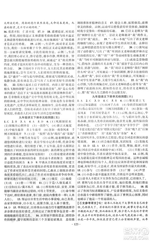 新疆文化出版社2022课时掌控九年级语文下册人教版答案