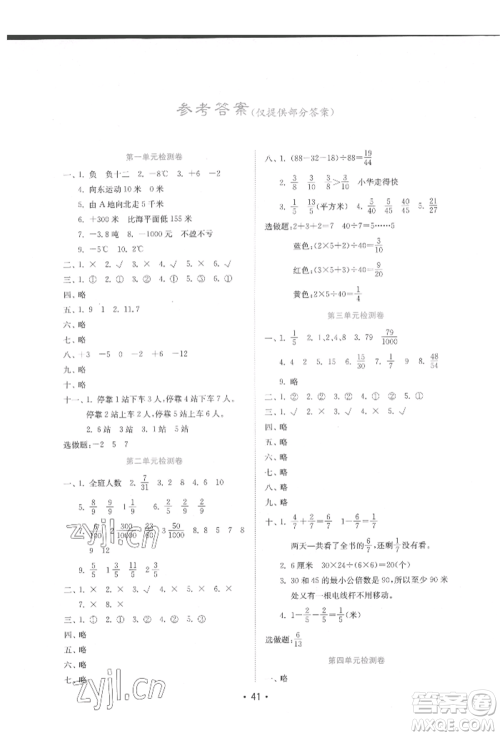 山东教育出版社2022金钥匙小学数学试卷五年级下册青岛版参考答案