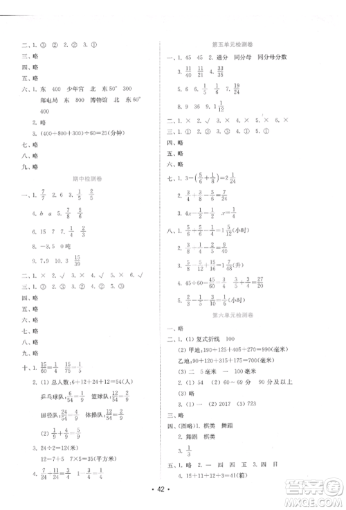 山东教育出版社2022金钥匙小学数学试卷五年级下册青岛版参考答案