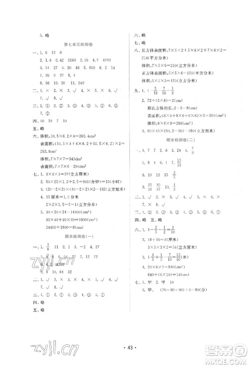 山东教育出版社2022金钥匙小学数学试卷五年级下册青岛版参考答案