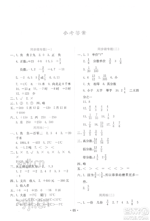 山东教育出版社2022金钥匙小学数学试卷五年级下册青岛版参考答案