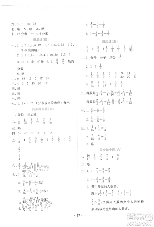 山东教育出版社2022金钥匙小学数学试卷五年级下册青岛版参考答案