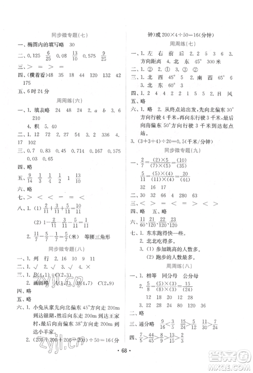 山东教育出版社2022金钥匙小学数学试卷五年级下册青岛版参考答案