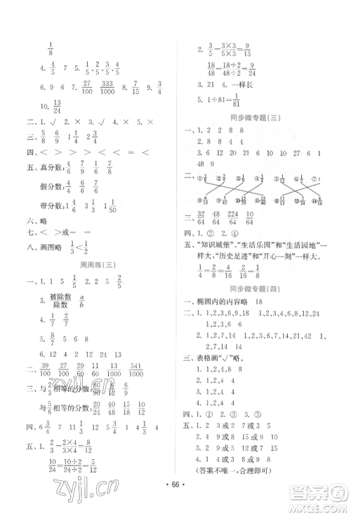 山东教育出版社2022金钥匙小学数学试卷五年级下册青岛版参考答案