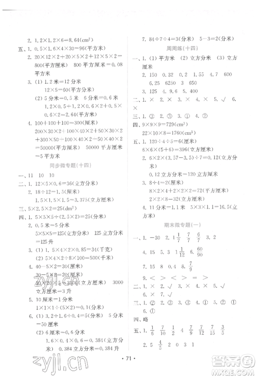 山东教育出版社2022金钥匙小学数学试卷五年级下册青岛版参考答案