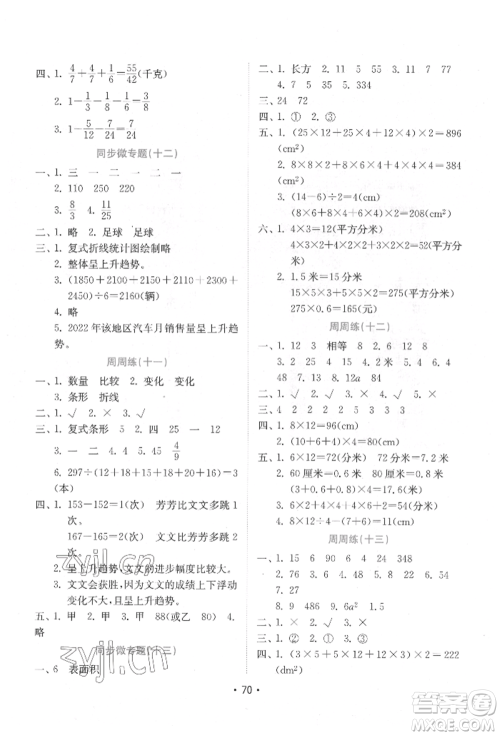 山东教育出版社2022金钥匙小学数学试卷五年级下册青岛版参考答案