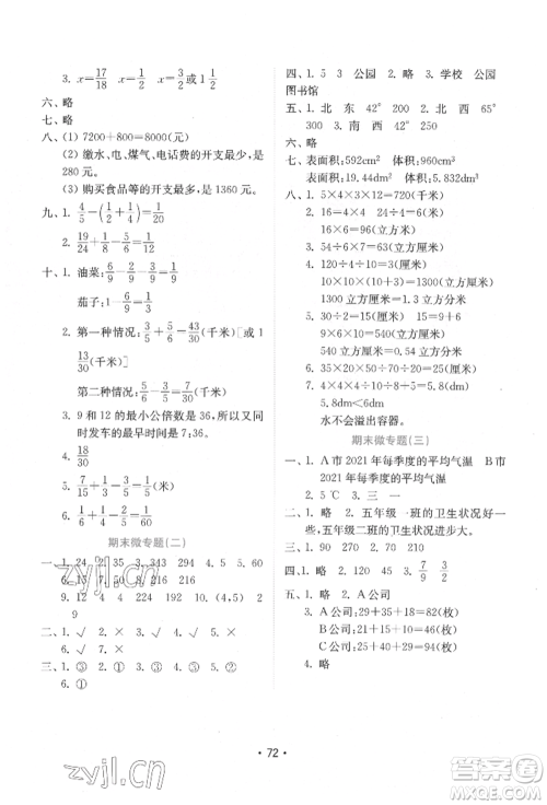 山东教育出版社2022金钥匙小学数学试卷五年级下册青岛版参考答案