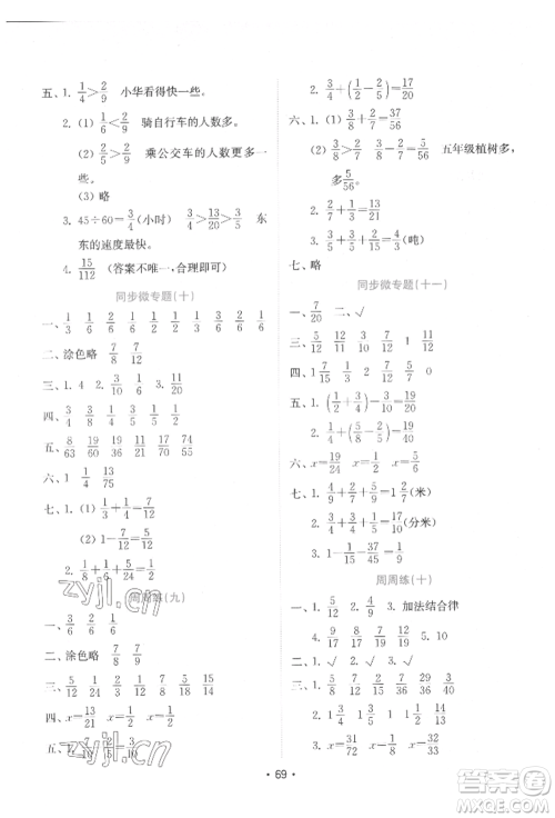 山东教育出版社2022金钥匙小学数学试卷五年级下册青岛版参考答案