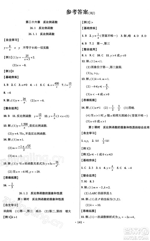 新疆文化出版社2022课时掌控九年级数学下册RJ人教版答案 新疆文化出版社2022课时掌控九年级数学下册RJ人教版答案