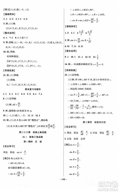 新疆文化出版社2022课时掌控九年级数学下册RJ人教版答案