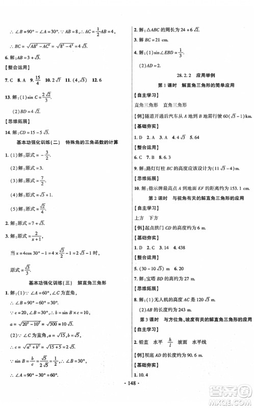 新疆文化出版社2022课时掌控九年级数学下册RJ人教版答案 新疆文化出版社2022课时掌控九年级数学下册RJ人教版答案