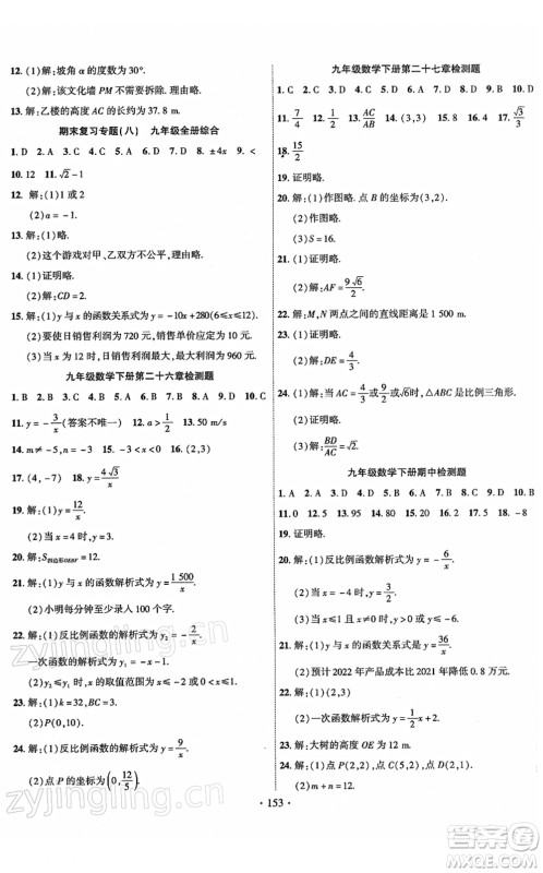 新疆文化出版社2022课时掌控九年级数学下册RJ人教版答案