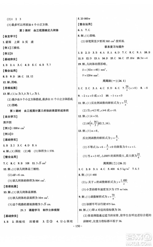 新疆文化出版社2022课时掌控九年级数学下册RJ人教版答案