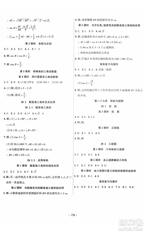 新疆文化出版社2022课时掌控九年级数学下册RJ人教版答案 新疆文化出版社2022课时掌控九年级数学下册RJ人教版答案