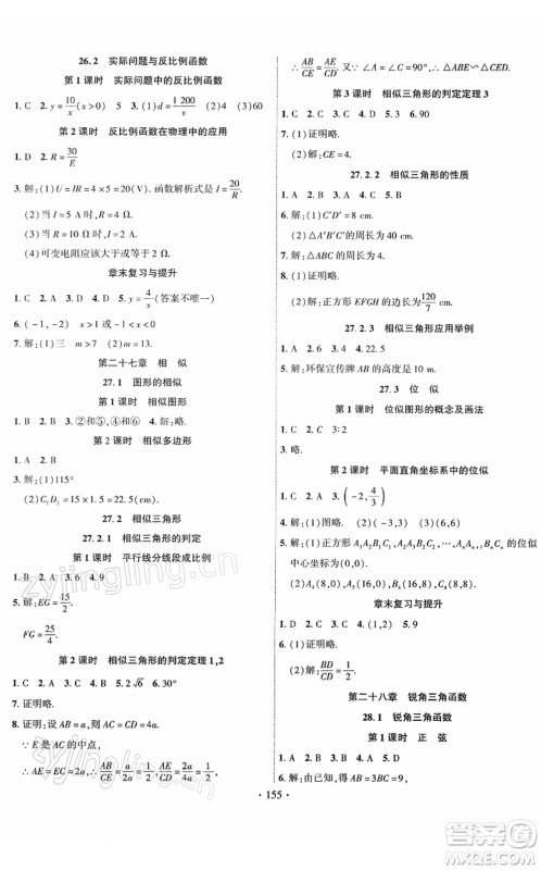 新疆文化出版社2022课时掌控九年级数学下册RJ人教版答案