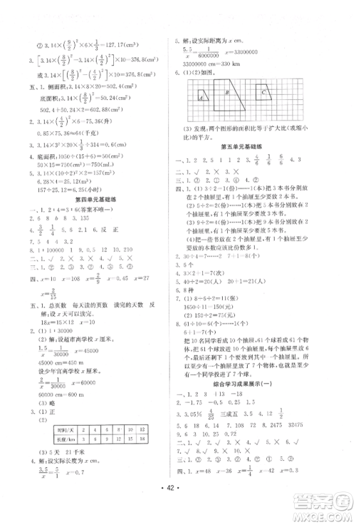 山东教育出版社2022金钥匙小学数学试卷基础练六年级下册人教版参考答案