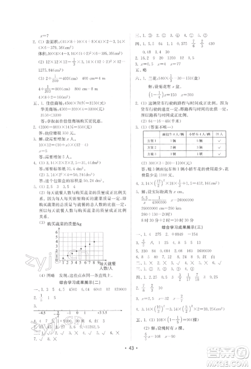 山东教育出版社2022金钥匙小学数学试卷基础练六年级下册人教版参考答案