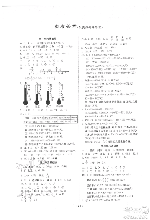 山东教育出版社2022金钥匙小学数学试卷基础练六年级下册人教版参考答案