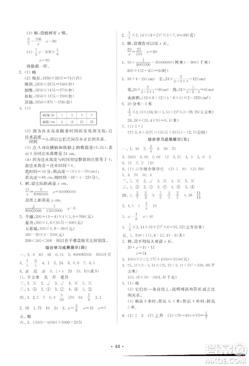 山东教育出版社2022金钥匙小学数学试卷基础练六年级下册人教版参考答案