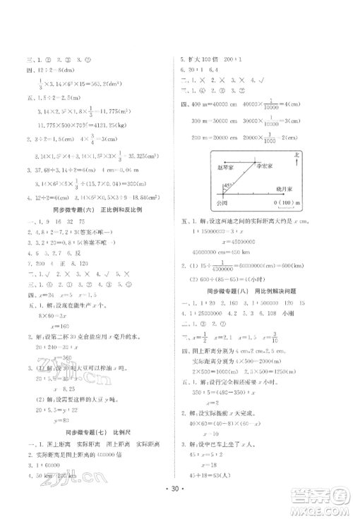 山东教育出版社2022金钥匙小学数学试卷基础练六年级下册人教版参考答案