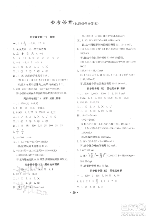 山东教育出版社2022金钥匙小学数学试卷基础练六年级下册人教版参考答案 山东教育出版社2022金钥匙小学数学试卷基础练六年级下册人教版参考答案