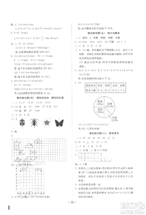 山东教育出版社2022金钥匙小学数学试卷基础练六年级下册人教版参考答案