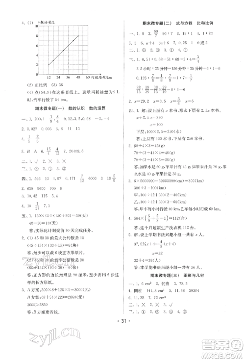 山东教育出版社2022金钥匙小学数学试卷基础练六年级下册人教版参考答案