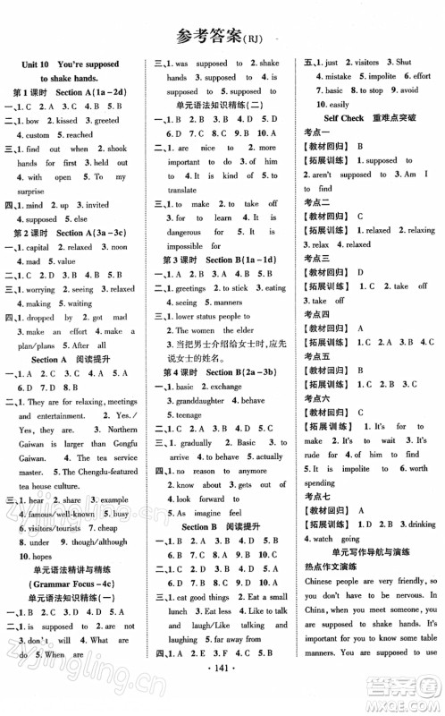 新疆文化出版社2022课时掌控九年级英语下册RJ人教版答案