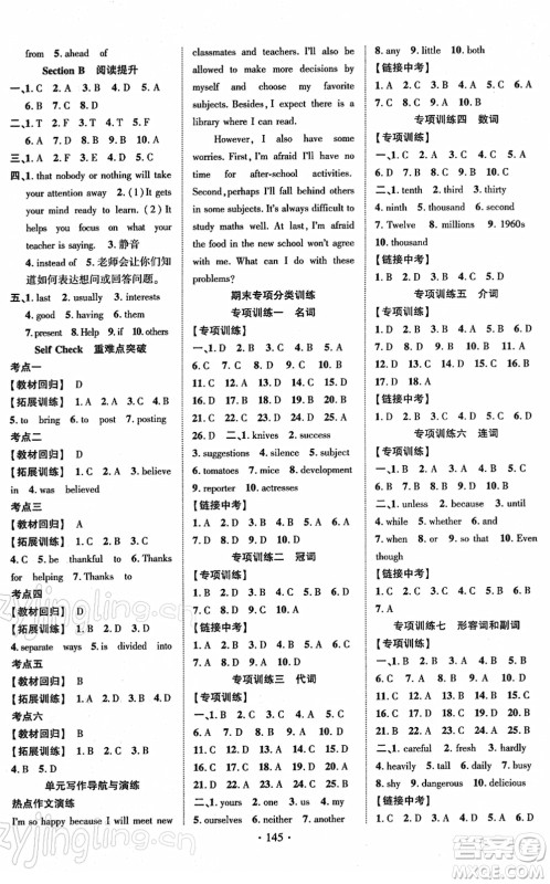 新疆文化出版社2022课时掌控九年级英语下册RJ人教版答案