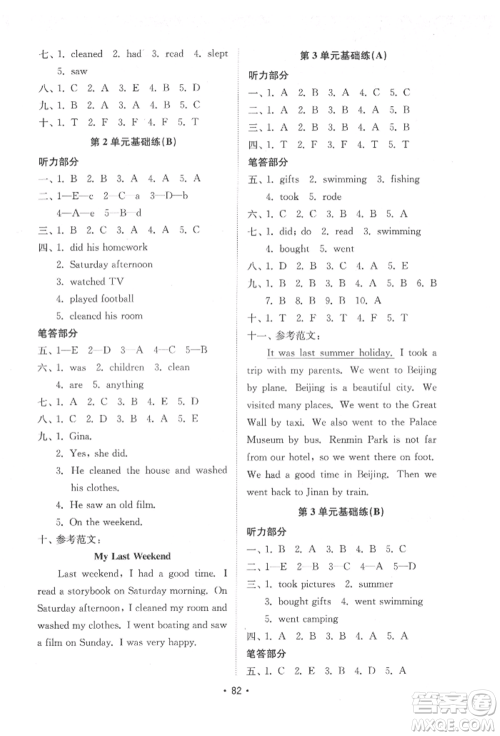 山东教育出版社2022金钥匙小学英语试卷基础练六年级下册人教版参考答案