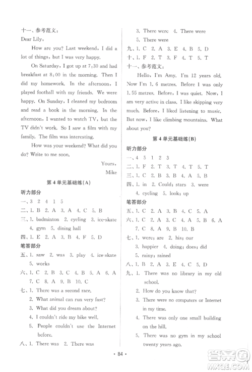 山东教育出版社2022金钥匙小学英语试卷基础练六年级下册人教版参考答案