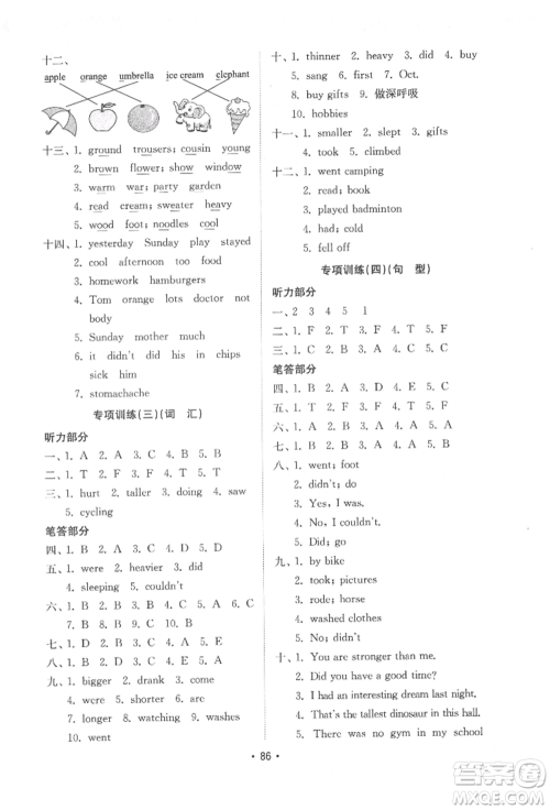 山东教育出版社2022金钥匙小学英语试卷基础练六年级下册人教版参考答案