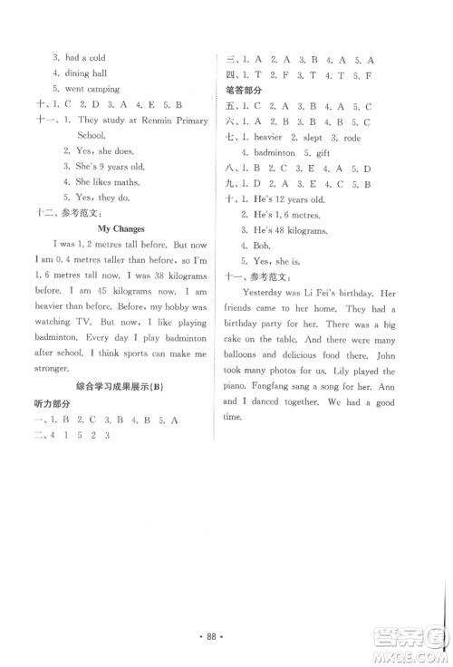 山东教育出版社2022金钥匙小学英语试卷基础练六年级下册人教版参考答案