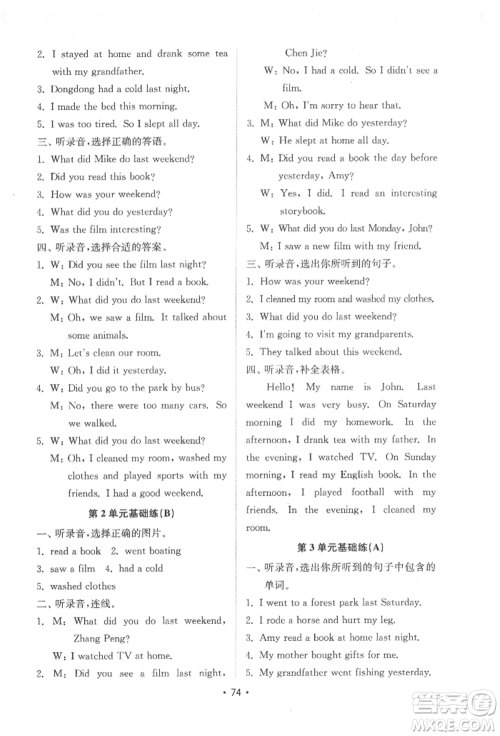 山东教育出版社2022金钥匙小学英语试卷基础练六年级下册人教版参考答案