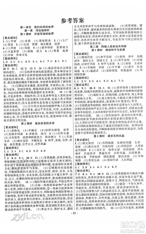 长江出版社2022课时掌控九年级道德与法治下册人教版答案