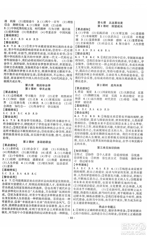 长江出版社2022课时掌控九年级道德与法治下册人教版答案