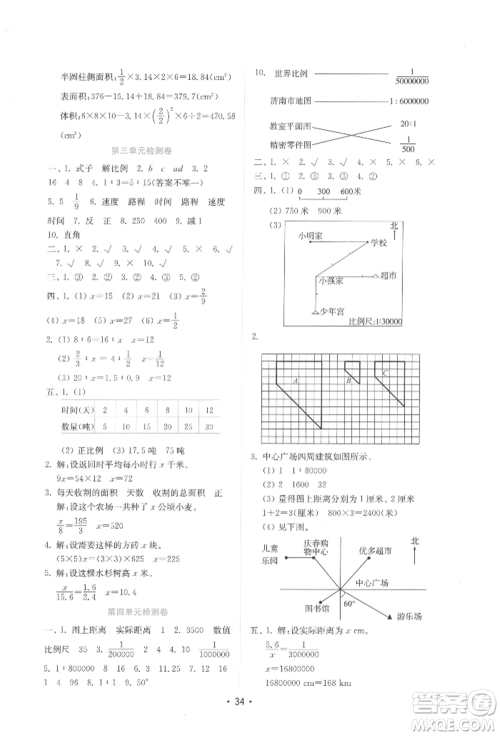 山东教育出版社2022金钥匙小学数学试卷六年级下册青岛版参考答案