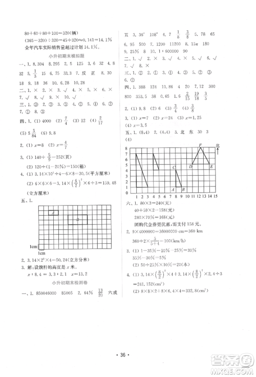 山东教育出版社2022金钥匙小学数学试卷六年级下册青岛版参考答案